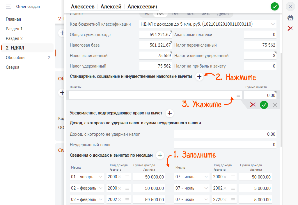 Инструкция по формированию корректирующего 6-НДФЛ