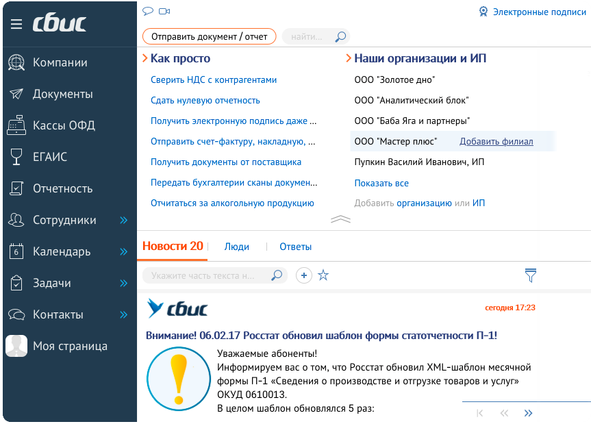 Презентация сбис электронный документооборот
